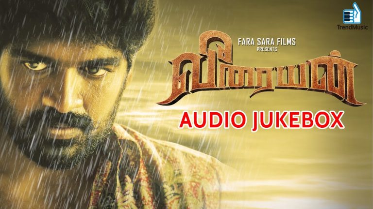 Veeraiyan Full Songs | Audio Jukebox | New Tamil Movie | Inigo Prabhakaran, Shiny | Trend Music