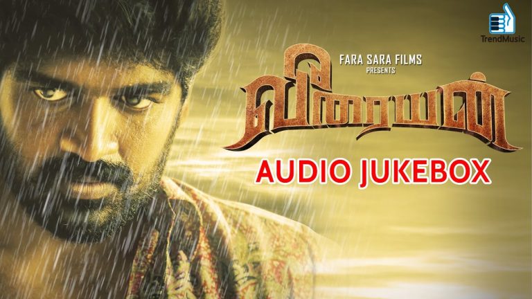 Veeraiyan Full Songs | Audio Jukebox | New Tamil Movie | Inigo Prabhakaran, Shiny | Trend Music