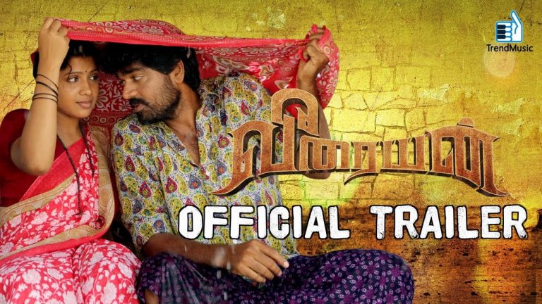Veeraiyan Official Trailer | New Tamil Movie | Inigo Prabhakaran, Shiny | Trend Music