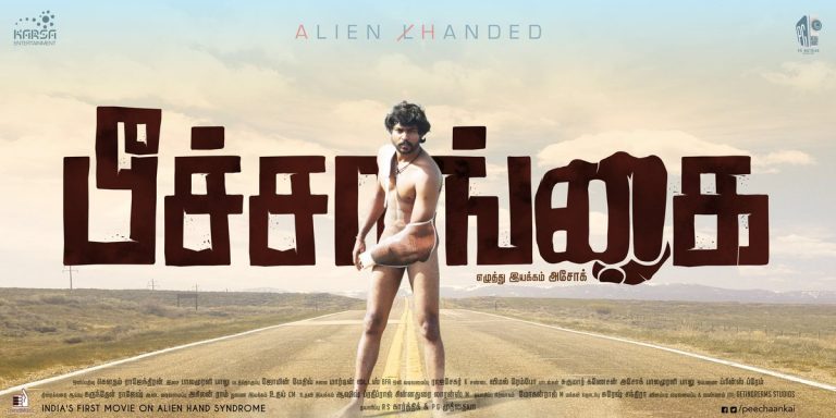 Peechaankai Tamil Movie HD First Look Poster