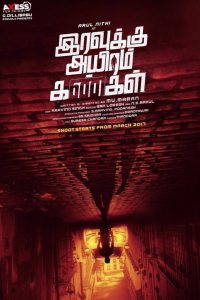 Iravukku Aayiram Kangal Tamil Movie First Look Poster | Arulnithi