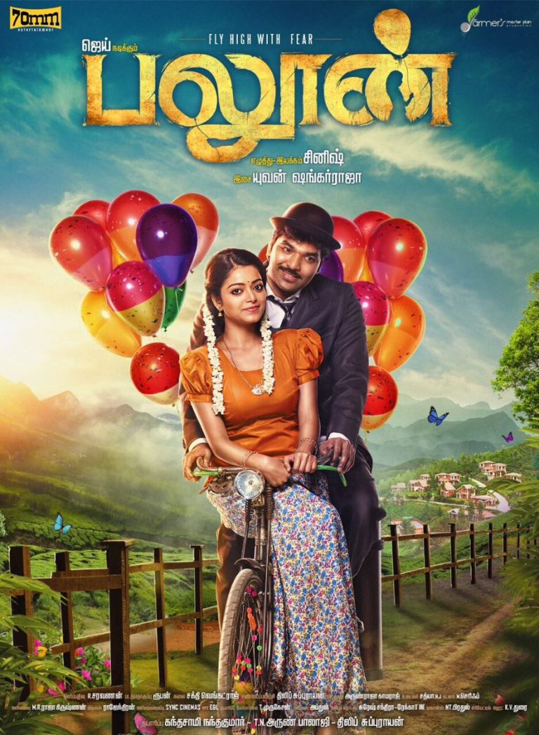 New poster from Balloon Movie | Jai, janani
