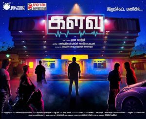 “kalavu” Tamil Movie First Look Poster | Karuna , Kalaiyarasan