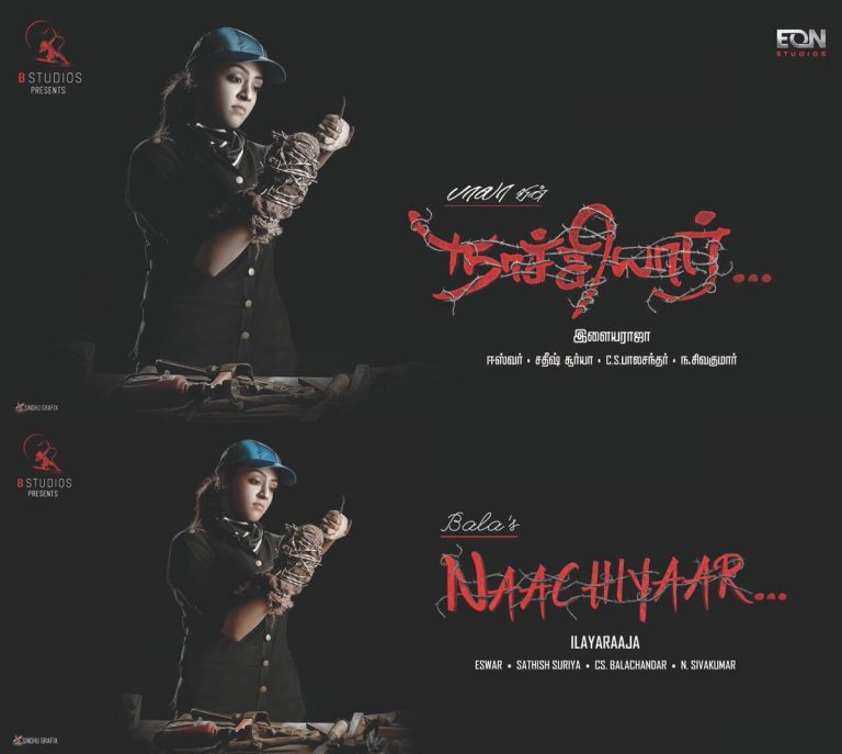 “Naachiyaar” Tamil Movie First Look Poster | Jyothika , G V Prakash