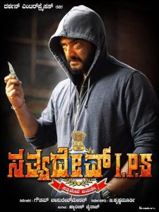 Sathyadev IPS sets foot in Kannada, first film in 20 years to do so.