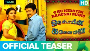 Oru Kidayin Karunai Manu | Official Teaser | Vidharth, Raveena