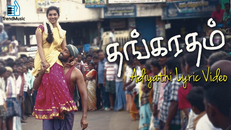 Thangaratham – Adiyaathi Lyrics Video Song | Vettrii, Adithi Krishna | Tony Britto | Trend Music