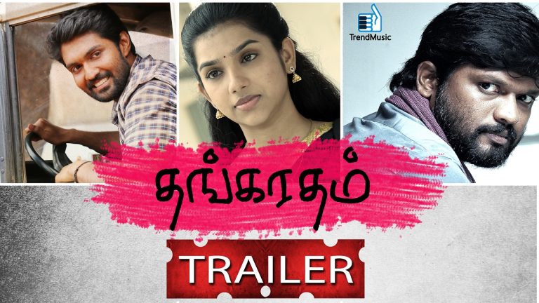 Thangaratham Official Trailer | Naan Kadavul Rajendran, Vettrii, Adithi Krishna | Trend Music