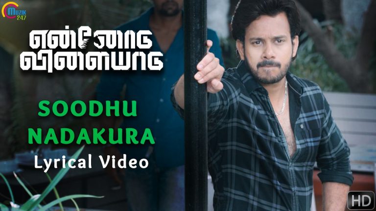 Ennodu Vilayadu | Soodhu Nadakura song | Lyrical Video | Arunraja Kamaraj | Bharath | Kathir