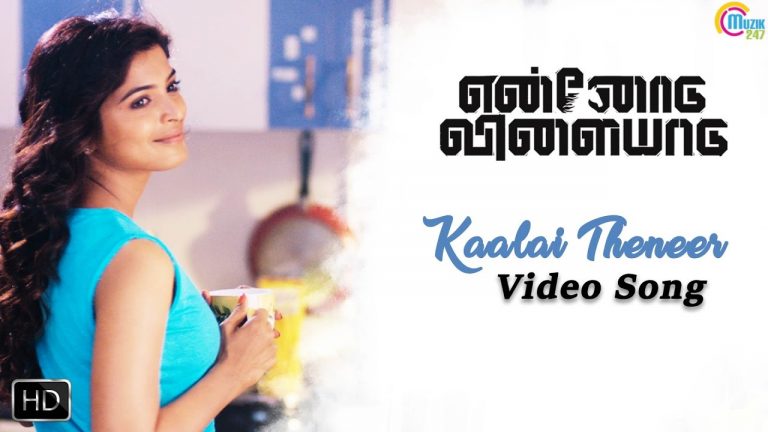 Ennodu Vilayadu | Kaalai Theneer Video song | A Moses | Kathir, Sanchitha Shetty