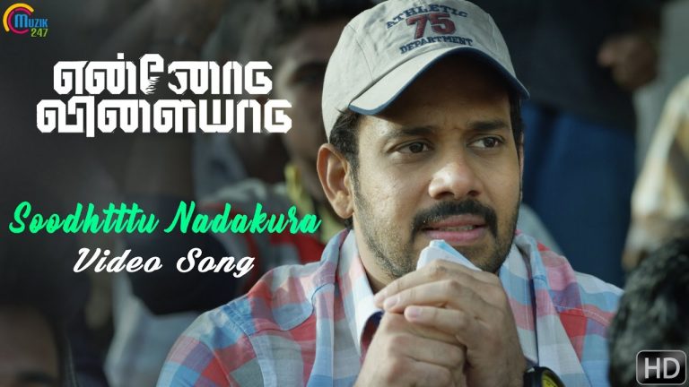 Ennodu Vilayadu | Soodhu Nadakura | Full Video song | Arunraja Kamaraj | Bharath | Kathir