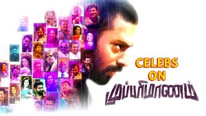 Celebs on Mupparimanam – Film Promo | Put Chutney ,Shanthanu