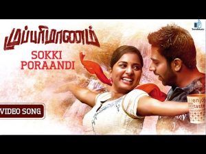 Mupparimanam – Sokki Poraandi Video Song | Shanthnu Bhagyaraj, Srushti Dange | GV Prakash
