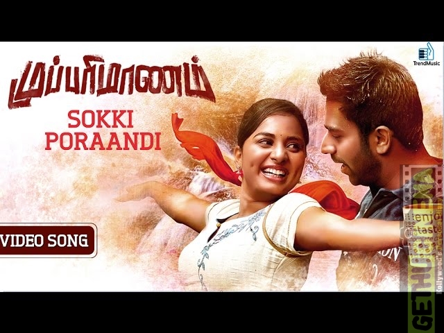 Mupparimanam – Sokki Poraandi Video Song | Shanthnu Bhagyaraj, Srushti Dange | GV Prakash