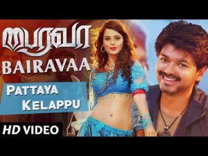 Pattaya Kelappu Video Song | Bairavaa Video Songs | Vijay, Keerthy Suresh | Santhosh Narayanan