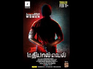 MATHIYAAL VELL – Full HD Trailer | Crime Thriller | Ajai Prasath | Shreya Gupta | Susheendar Samuel