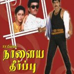 1992-Nalaya-Theerpu