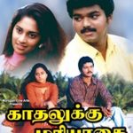1997-Kaadhalukku-Mariyaadai