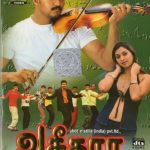 2003-Vaseegara