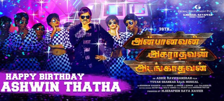 Ashwin Thatha gets call from Superstar