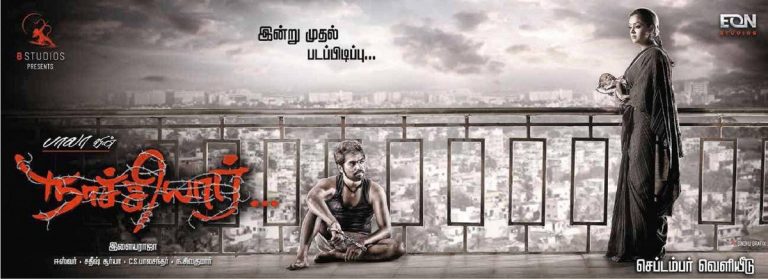 Naachiyaar Movie New HD Poster | G.V Prakash, Jyothika