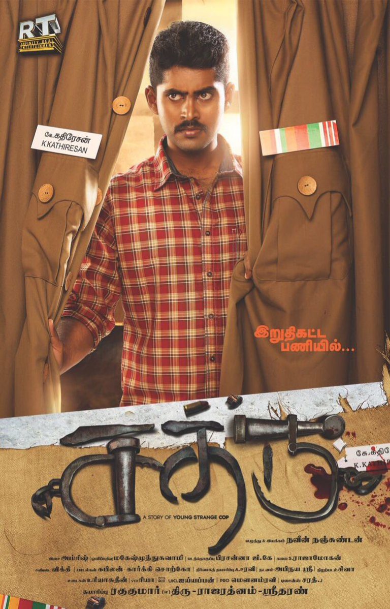 Chathru Tamil Movie HD First Look Poster | Kathir