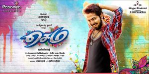 Sema Movie Official First Look Poster | G. V. Prakash Kumar