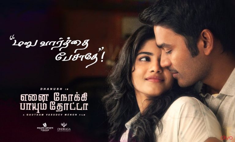 After Maru Vaarthai, Mr X to release the second single