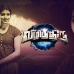 Vizhithiru (7)