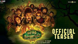 Maragatha Naanayam Official Teaser | Aadhi, Nikki Galrani | ARK Saravan | Dhibu Ninan Thomas
