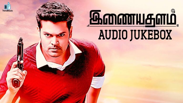 Inayathalam Full Songs | Audio Jukebox | Ganesh Venkatraman , Shwetha Menon | Trend Music