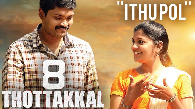 Ithu Pol (Official Lyric Video) – 8 Thottakkal | Vetri | Sundaramurthy KS | Sri Ganesh