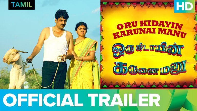 Oru Kidayin Karunai Manu | Official Trailer | Vidharth & Raveena