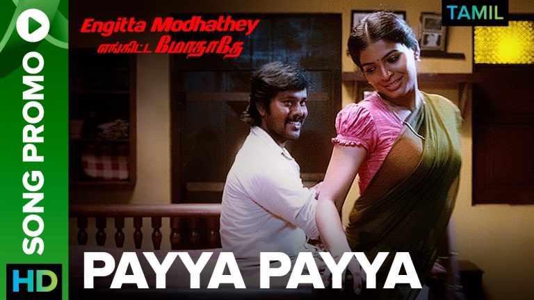 Payya Payya (Promo Video Song) | Engitta Modhathey Tamil Movie 2017