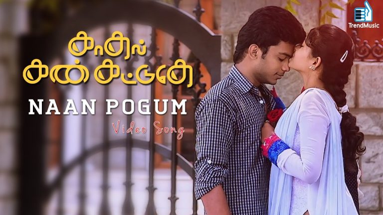 Kadhal Kan Kattuthe – Naan Pogum Video Song | Naresh Iyer, Jananie | KG, Athulya | Trend Music