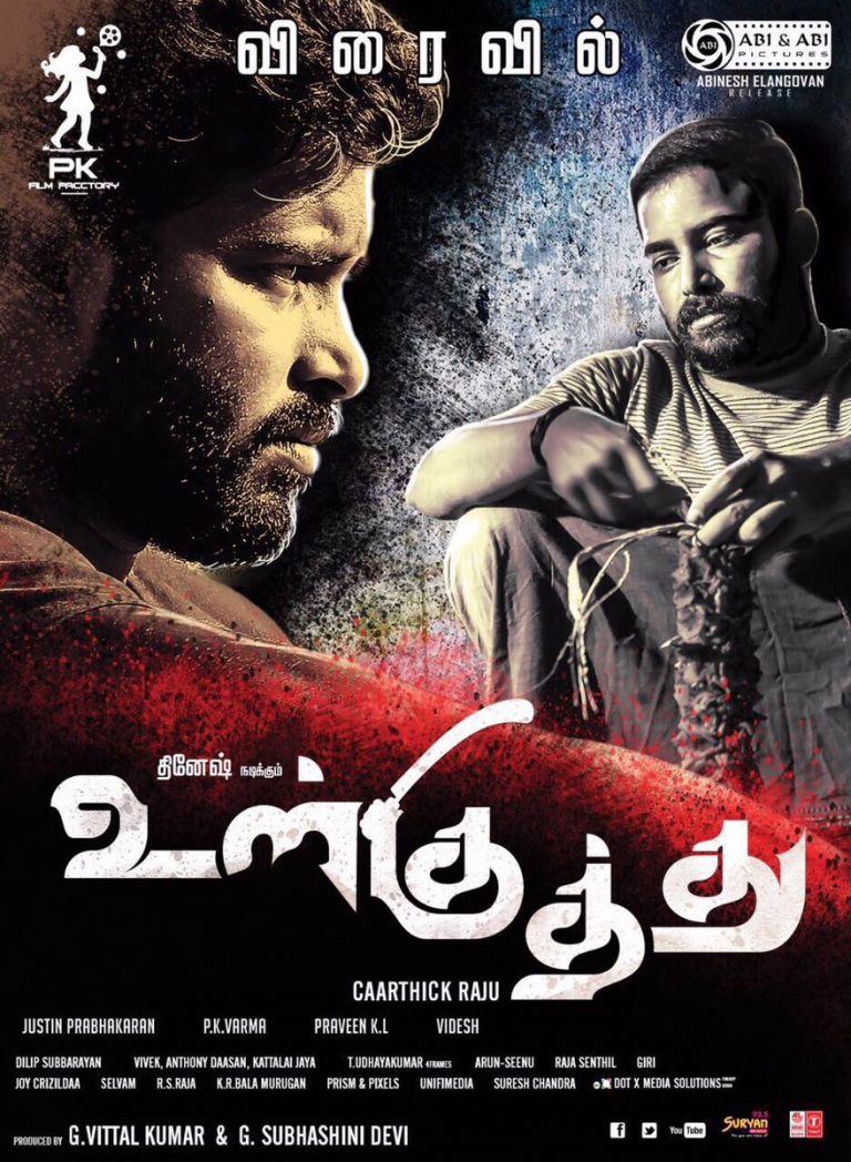 Ulkuthu Tamil Movie Latest Poster | Dinesh , Nandita Swetha