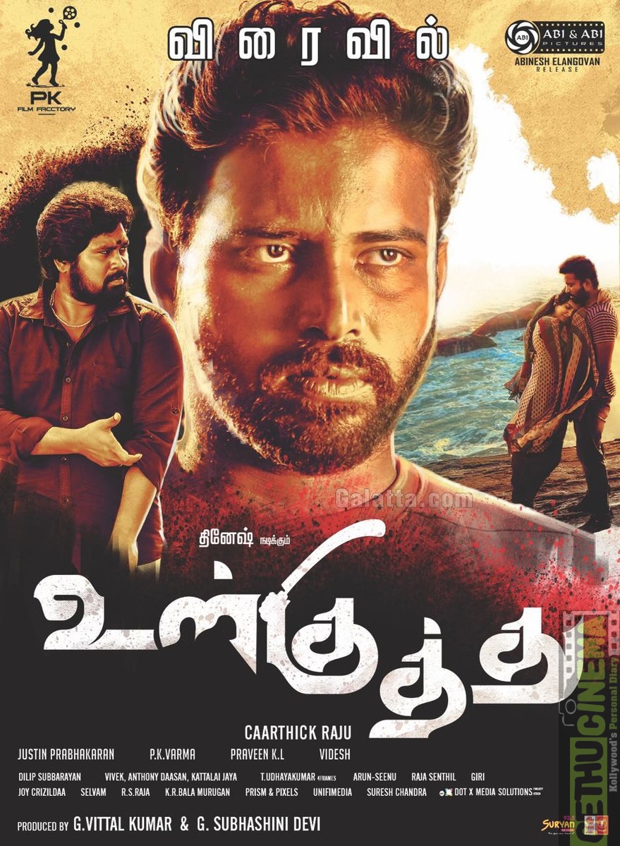 ulkuthu (2)