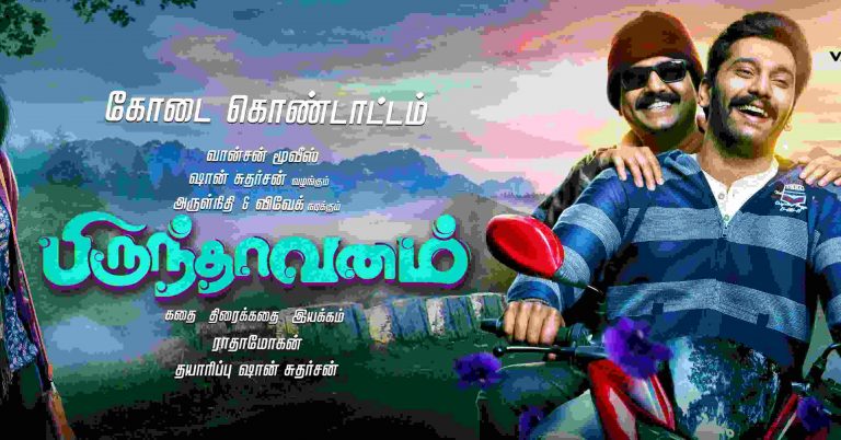 Brindavanam Tamil Movie HD First Look Poster !