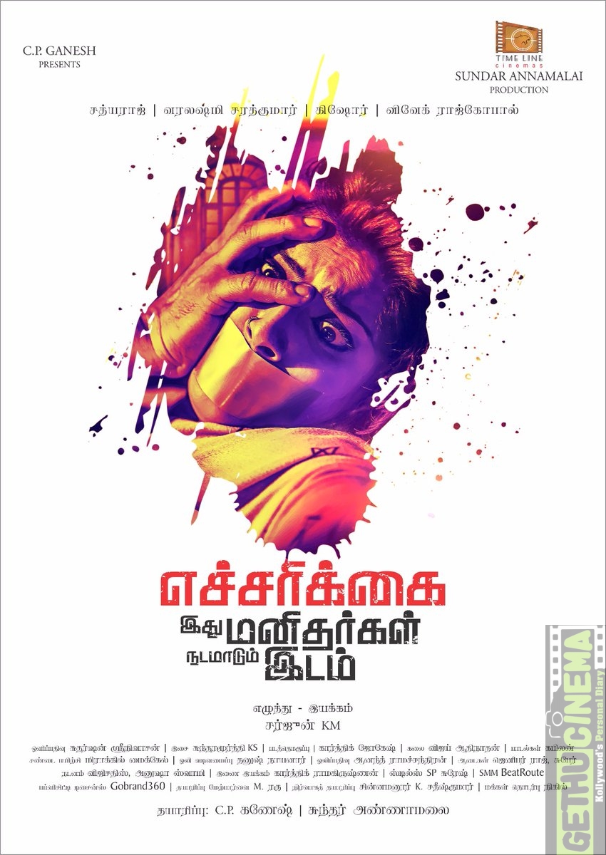 Echcharikkai  First Look Poster  (3)