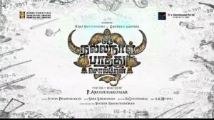 Oru Nalla Naal Paathu Solren Tamil Movie First Look Poster | Vijay SethuPathi , Gautham Karthik
