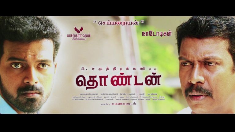 Thondan | Official Motion Poster Trailer | Samuthirakani, Vikranth, Sunaina