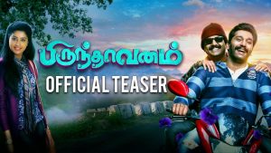 Brindhavanam Teaser (2017) | Radhamohan | Arulnithi, Tanya, Vivek | Shan Sutharsan | OFFICIAL