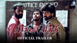 Pichuva Kaththi – Official Teaser | Iniko Prabhakaran, CM Senguttuvan | Trend Music
