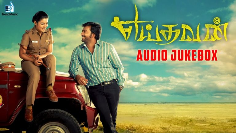 Yeidhavan – Audio Jukebox | Sakthi Rajasekaran, Kalaiarasan, Satna Titus, | Trend Music