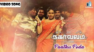 Pathu Poda Deleted Video Song – Nagarvalam | Yuthan Balaji, Deekshitha | Pavan Karthik |Trend Music