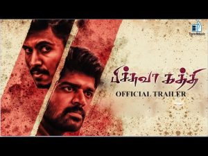 Pichuva Kaththi – Official Trailer | Inigo Prabhakaran, CM Senguttuvan | Trend Music