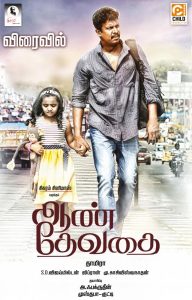 Samuthirakani’s upcoming Aan Dhevathai gets the first look poster revealed.