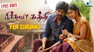 Pichuva Kaththi – Yea Sirukki Lyric Video | Inigo Prabhakaran, CM Senguttuvan | Trend Music