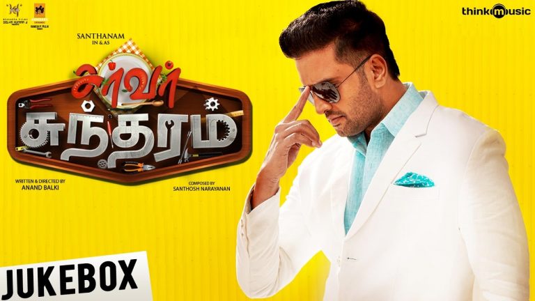 Server Sundaram Songs | Santhanam, Vaibhavi | Santhosh Narayanan | Anand Balki | Audio Jukebox