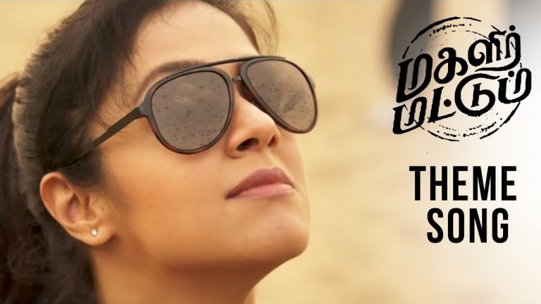 Magalir Mattum | Theme Music – Video | Ghibran | Bramma | Jyotika | Suriya